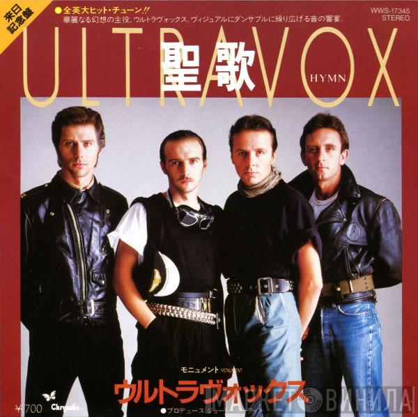 = Ultravox  Ultravox  - Hymn = 聖歌
