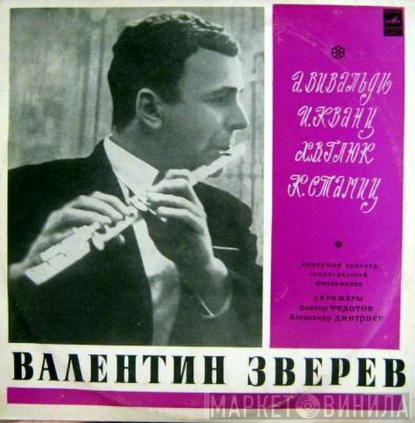 , Valentin Zverev / Antonio Vivaldi / Johann Joachim Quantz / Christoph Willibald Gluck  Carl Stamitz  - Концерты Для Флейты И Струнного Оркестра