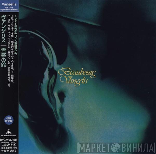 = Vangelis  Vangelis  - Beaubourg = 霊感の館