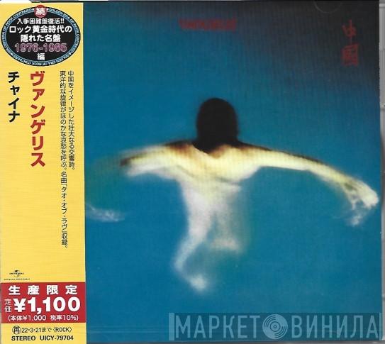 = Vangelis  Vangelis  - China = チャイナ