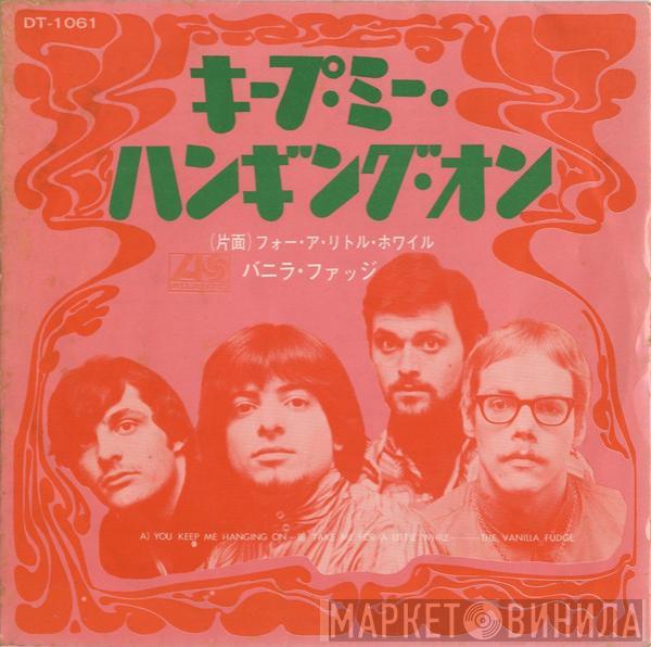 = Vanilla Fudge  Vanilla Fudge  - キープ・ミー・ハンギング・オン = You Keep Me Hanging On