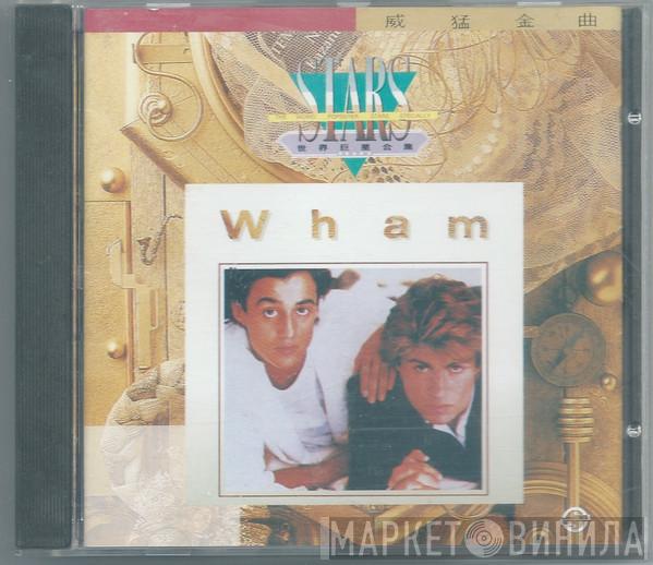 = Wham!  Wham!  - 威猛金曲集
