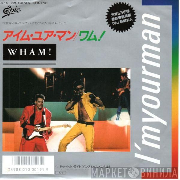 = Wham!  Wham!  - I'm Your Man = アイム・ユア・マン