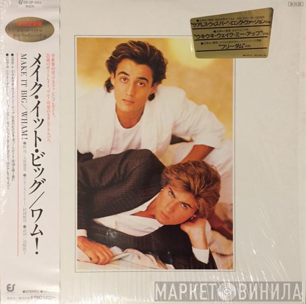 = Wham!  Wham!  - Make It Big = メイク・イット・ビッグ