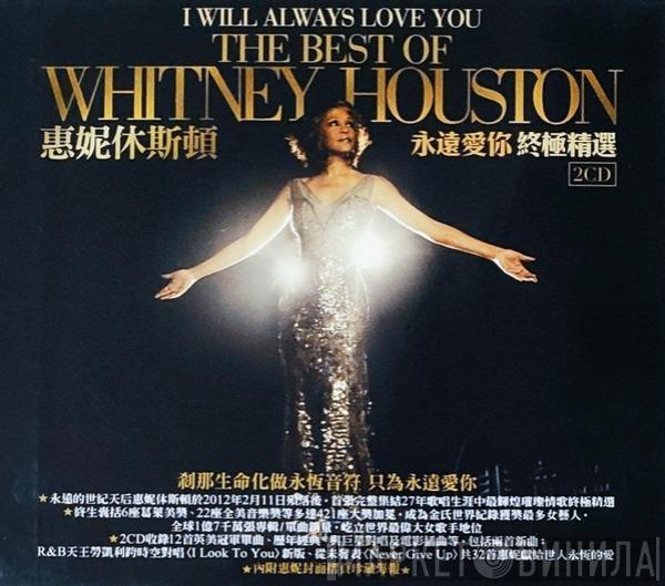 = Whitney Houston  Whitney Houston  - I Will Always Love You: The Best Of Whitney Houston = 永遠愛你 終極精選