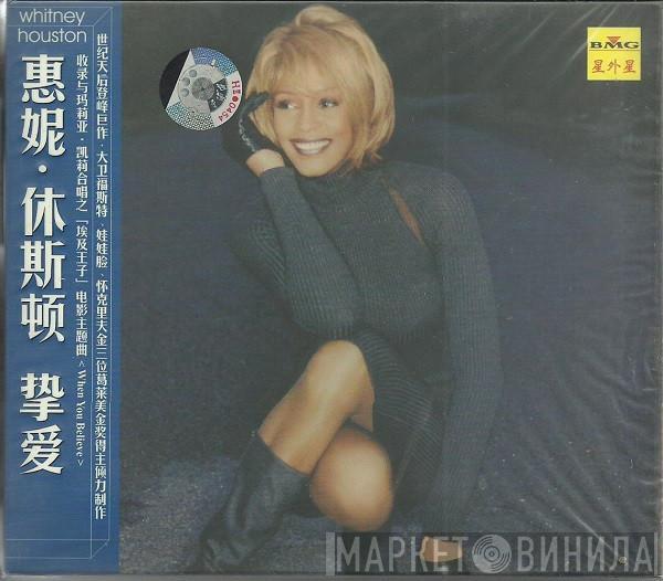 = Whitney Houston  Whitney Houston  - My Love Is Your Love = 挚爱