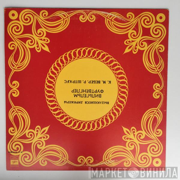 , Wilhelm Furtwängler / Carl Maria von Weber  Richard Strauss  - Увертюры К Операм «Волшебный Стрелок», «Оберон» / Песни / Дон Жуан