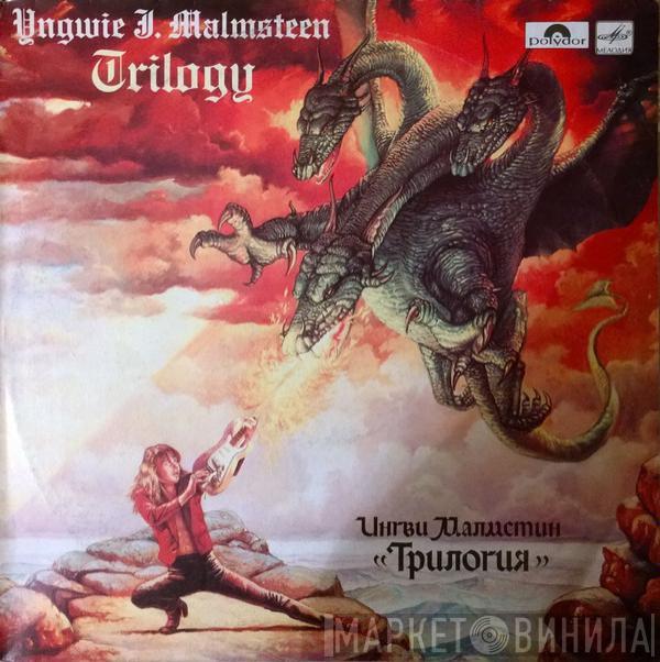 = Yngwie Malmsteen  Yngwie Malmsteen  - Трилогия = Trilogy