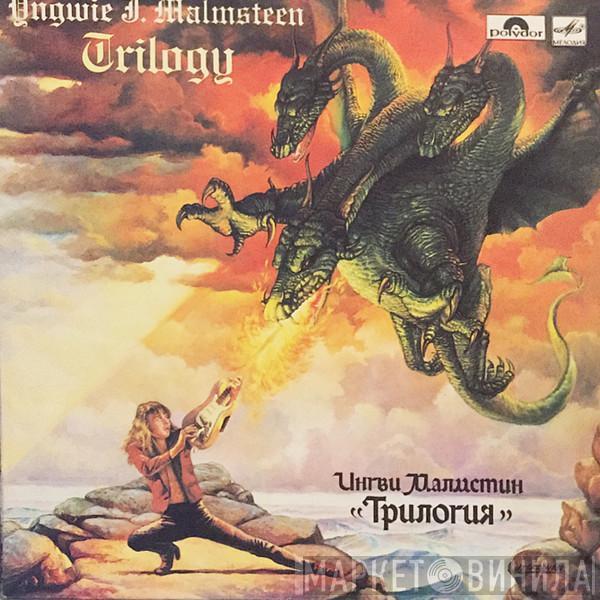 = Yngwie Malmsteen  Yngwie Malmsteen  - Трилогия = Trilogy