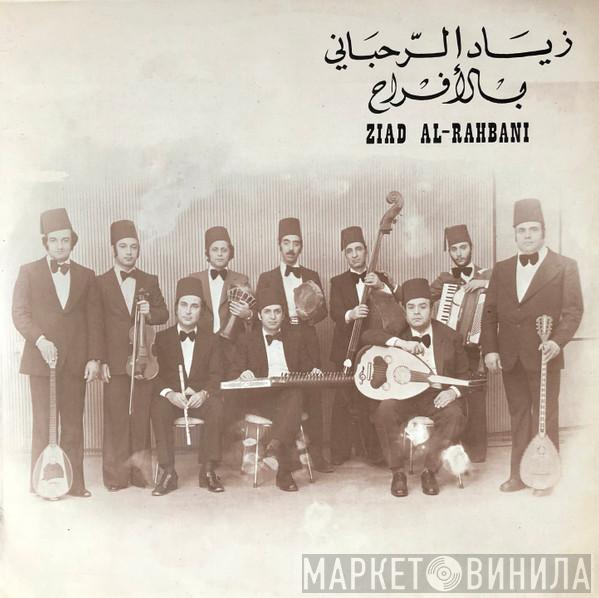 = Ziad Rahbani  Ziad Rahbani  - بالأفراح