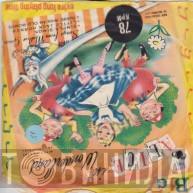  - Alice In Wonderland / Songs From Mother Goose