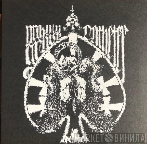/ Catheter  Unholy Grave  - Grindcore Split EP