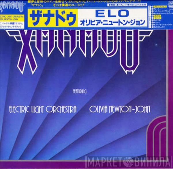 / Electric Light Orchestra  Olivia Newton-John  - Xanadu (From The Original Motion Picture Soundtrack)
