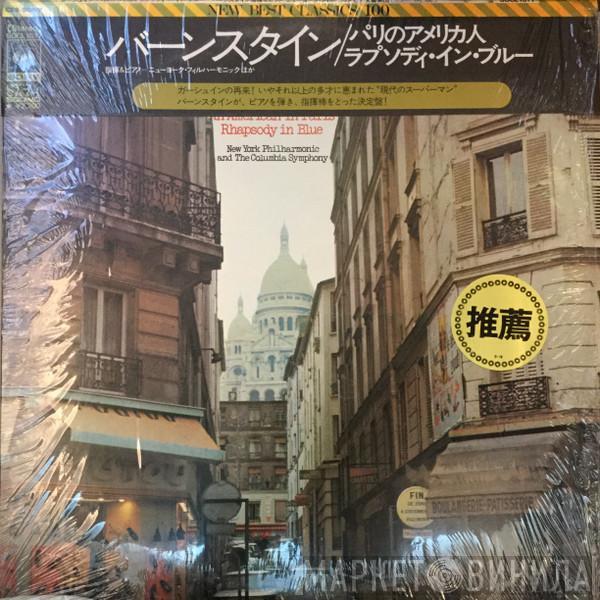 / George Gershwin , Leonard Bernstein , The New York Philharmonic Orchestra  Columbia Symphony Orchestra  - An American In Paris, Rhapsody In Blue