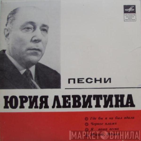 / Иосиф Кобзон  Vida Vaitkutė  - Песни Юрия Левитина