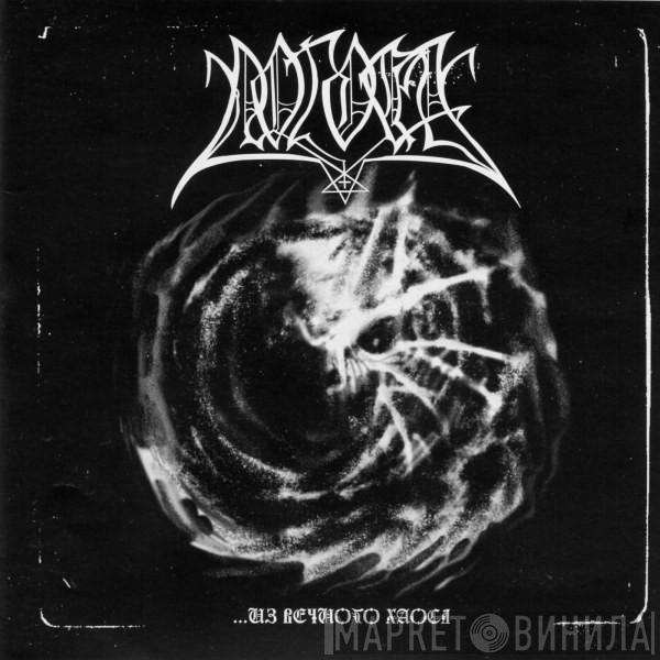 Погост - …Из Вечного Хаоса = …From Eternal Chaos