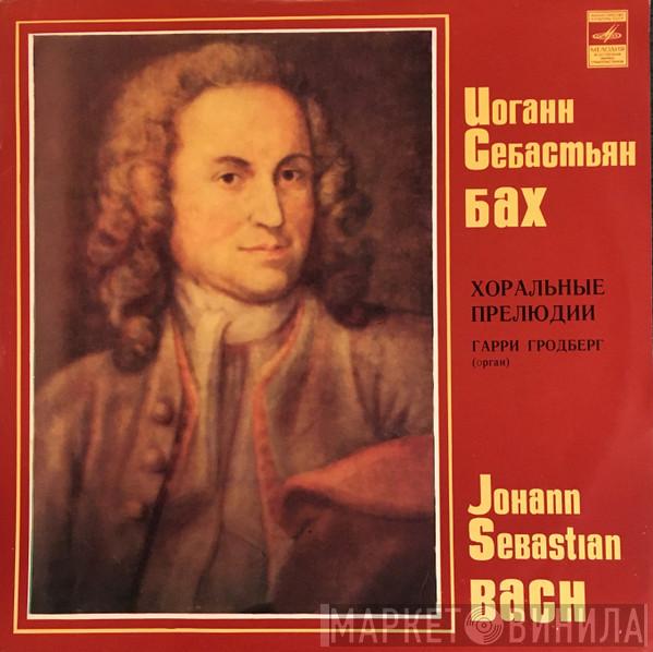 / Johann Sebastian Bach  Harry Grodberg  - Хоральные Прелюдии (Choral Preludes)