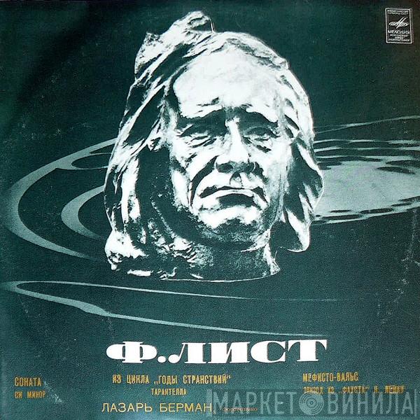 / Lazar Berman  Franz Liszt  - Liszt: Sonata In B Minor - Tarantella - Mephisto Waltz