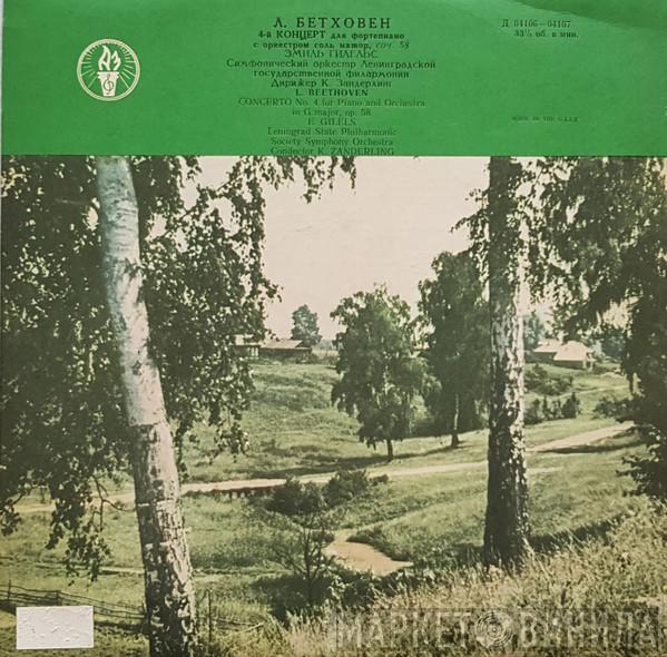 / Ludwig van Beethoven , Leningrad Philharmonic Orchestra , Kurt Sanderling  Emil Gilels  - Concerto No.4 For Piano And Orchestra In G Major, Op.  58