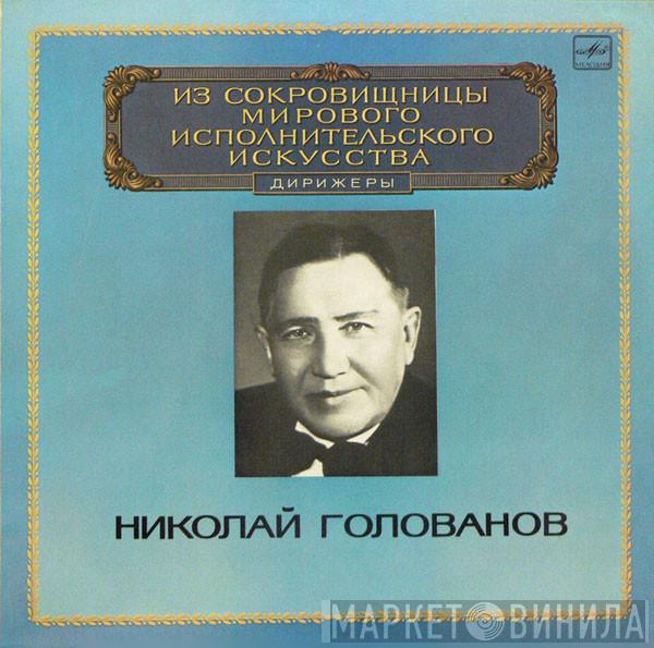 / Sergey Ivanovich Taneyev - Sergei Vasilyevich Rachmaninoff  Николай Голованов  - Conductor
