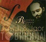 & David Oistrach  Igor Oistrach  - Великие Скрипачи Мира
