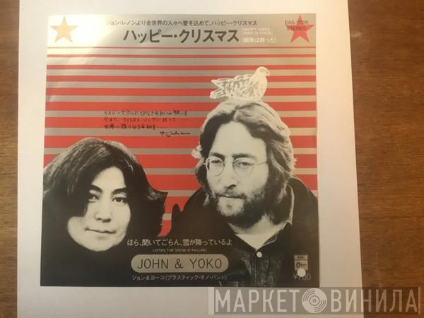 & John Lennon & Yoko Ono / The Plastic Ono Band & Yoko Ono  The Plastic Ono Band  - Happy Xmas (War Is Over) / Listen, The Snow Is Falling