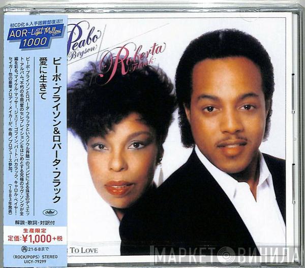 & Peabo Bryson  Roberta Flack  - Born To Love = 愛に生きて