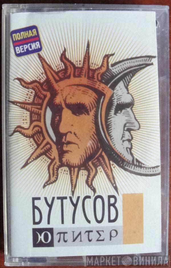 & Вячеслав Бутусов  Ю-Питер  - Имя Рек
