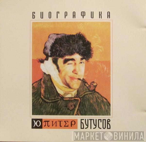 & Ю-Питер  Вячеслав Бутусов  - Биографика