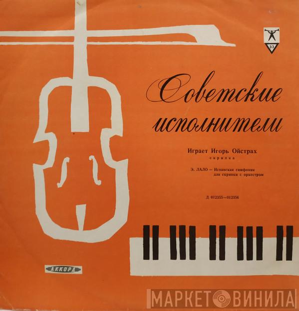 – Édouard Lalo – Igor Oistrach – Conducted By Большой Симфонический Оркестр Всесоюзного Радио  David Oistrach  - Испанская симфония для скрипки с оркестром