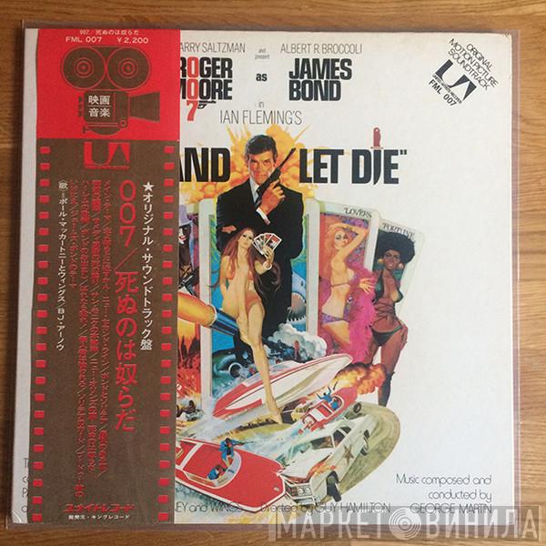  - 007／死ぬのは奴らだ = Live And Let Die (Original Motion Picture Soundtrack)