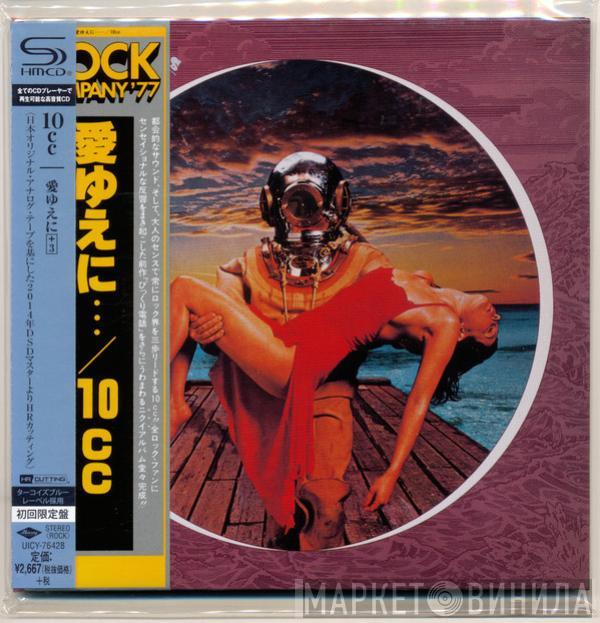  10cc  - Deceptive Bends