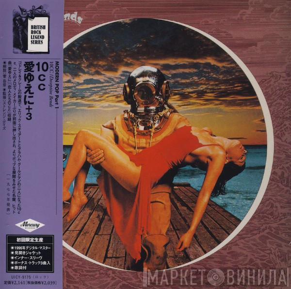  10cc  - Deceptive Bends