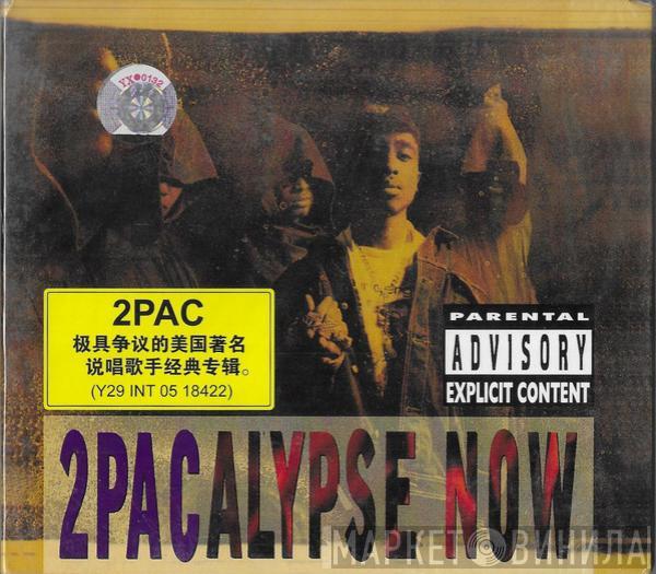  2Pac  - 2Pacalypse Now