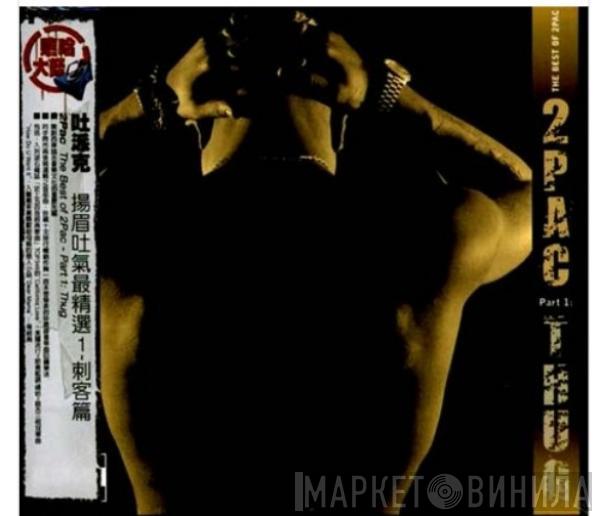  2Pac  - The Best Of 2Pac - Part 1: Thug