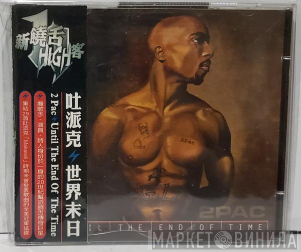 2Pac  - Until The End Of Time