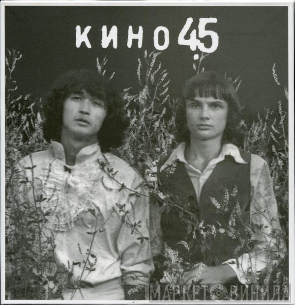  Кино  - 45
