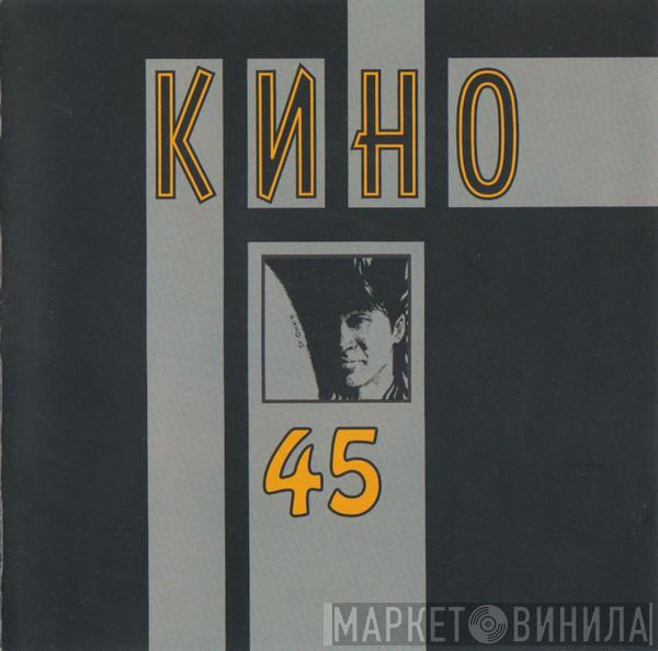  Кино  - 45