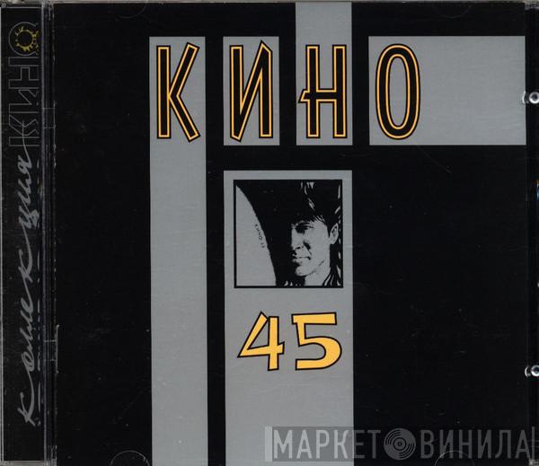  Кино  - 45