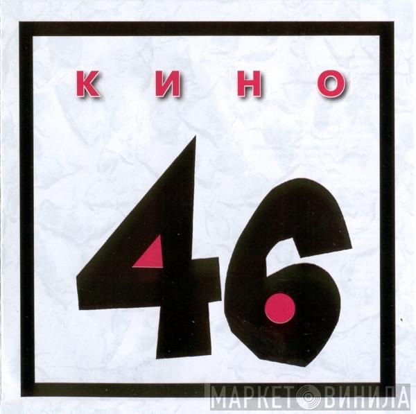  Кино  - 46