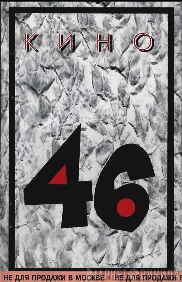  Кино  - 46