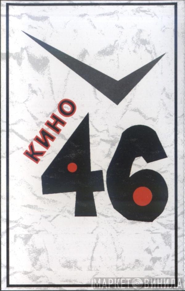  Кино  - 46