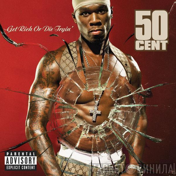  50 Cent  - Get Rich Or Die Tryin'
