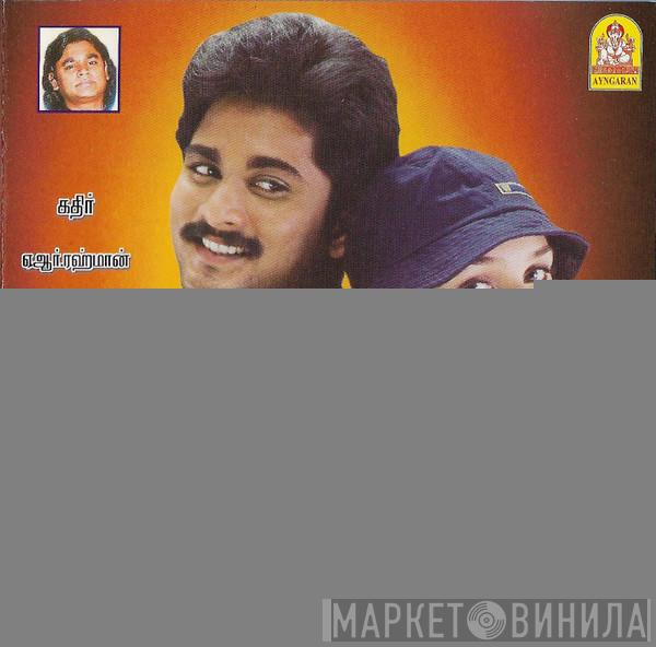A.R. Rahman, Mani Sharma - Kaadhal Virus / Youth