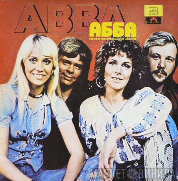  ABBA  - АББА