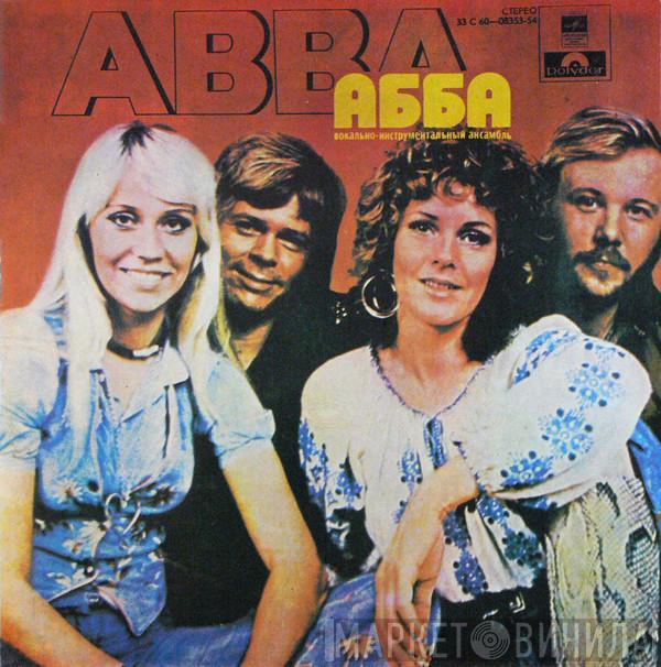  ABBA  - АББА