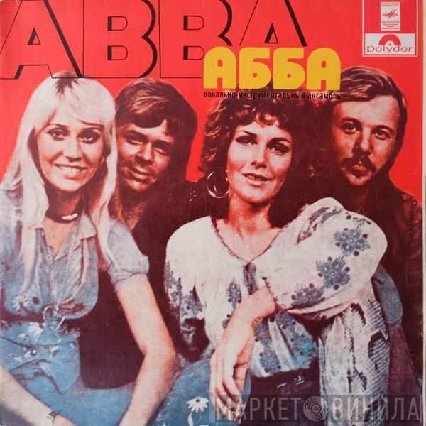  ABBA  - ABBA