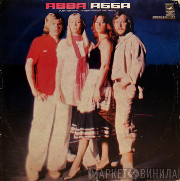  ABBA  - Альбом