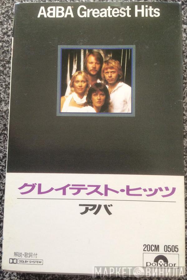  ABBA  - Greatest Hits