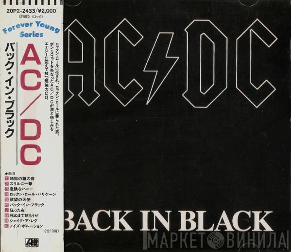  AC/DC  - Back In Black